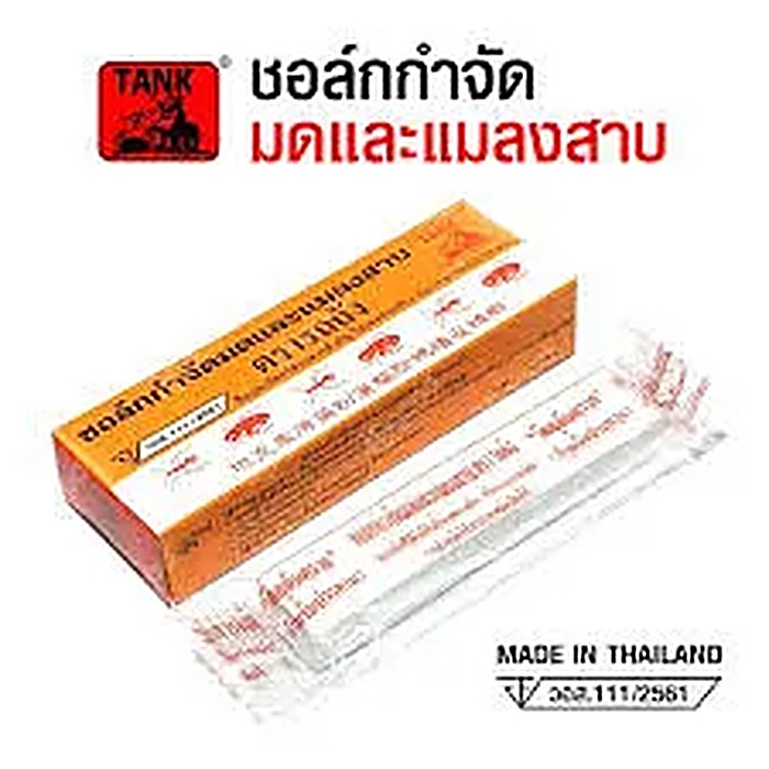 ชอลก์มด รถถัง n12-b20