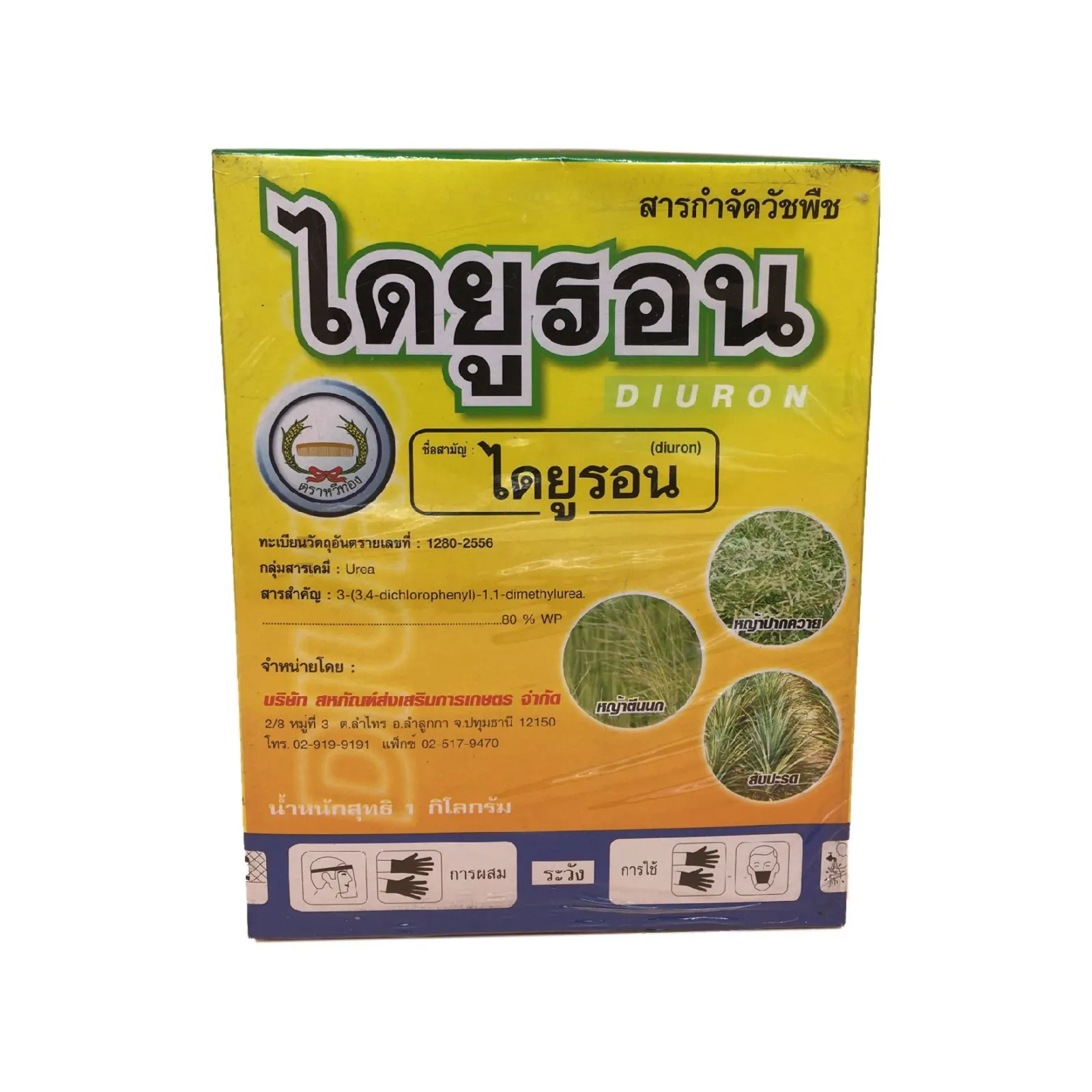 ไดยูรอน กล่อง